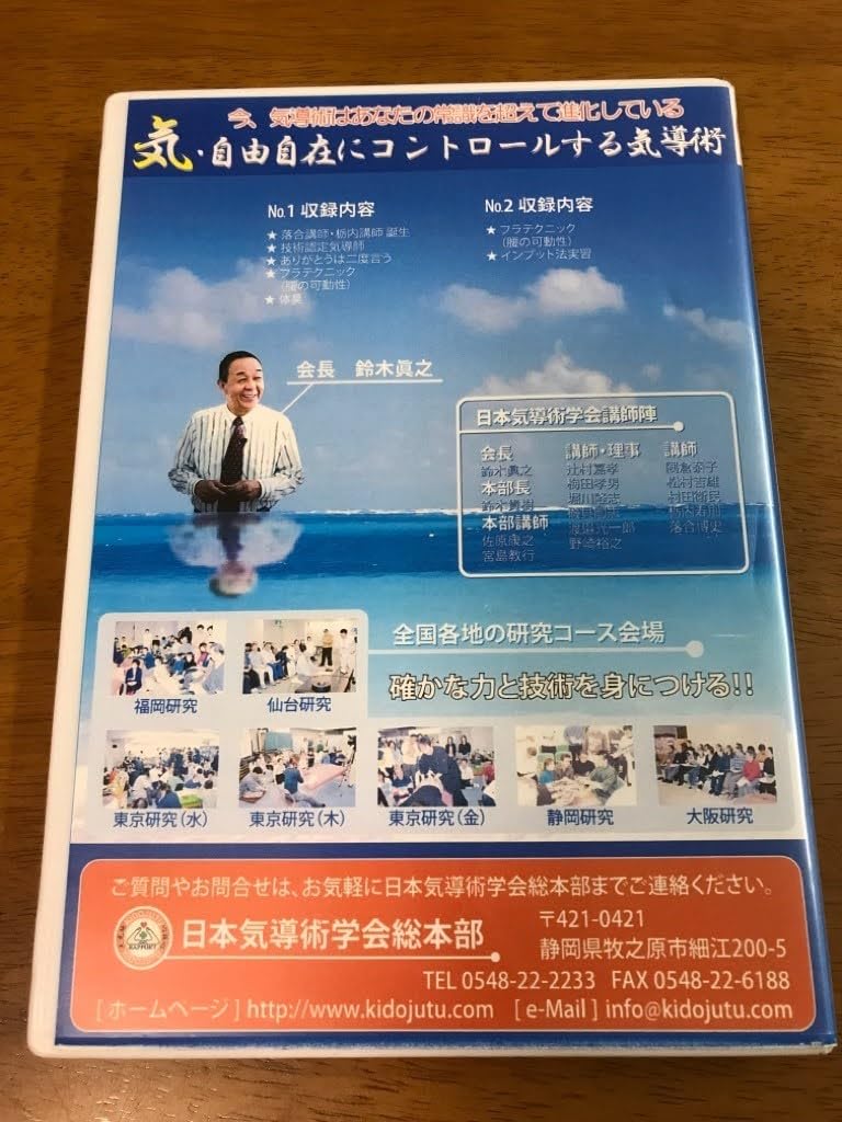 気導術 研究コース No.19 ビデオ 気導術 研究コース No.19 ビデオ